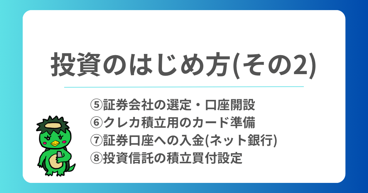 投資のはじめ方（その2）