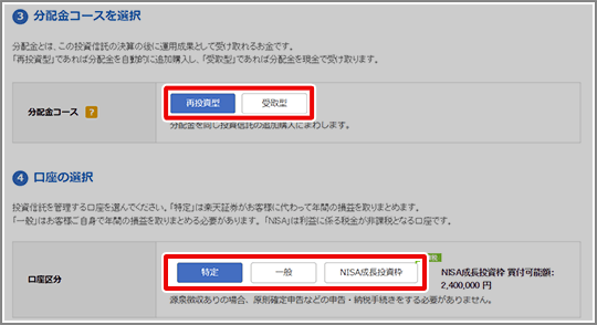 分配金コースと口座区分選択の図