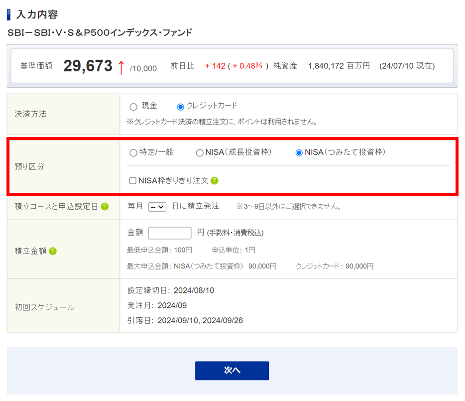 預り区分選択の説明図