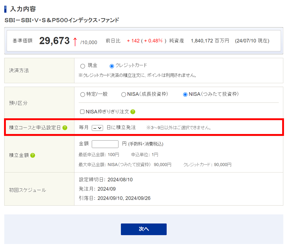 申込設定日選択の説明図