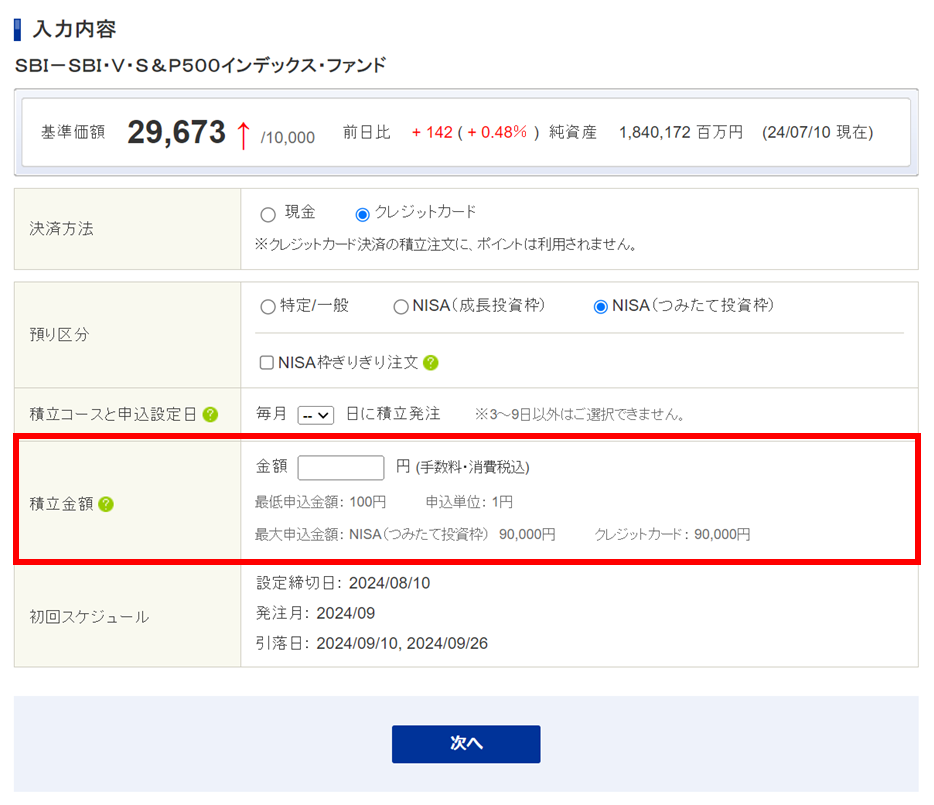 積立金額入力の説明図