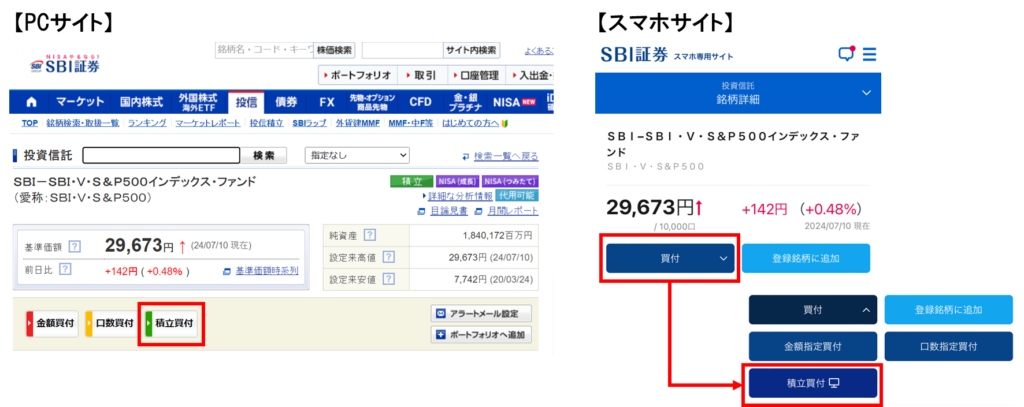 積立買付設定画面入口の図