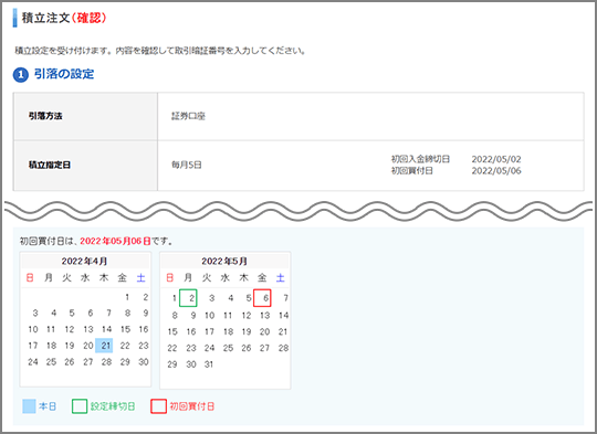 設定内容確認画面の図