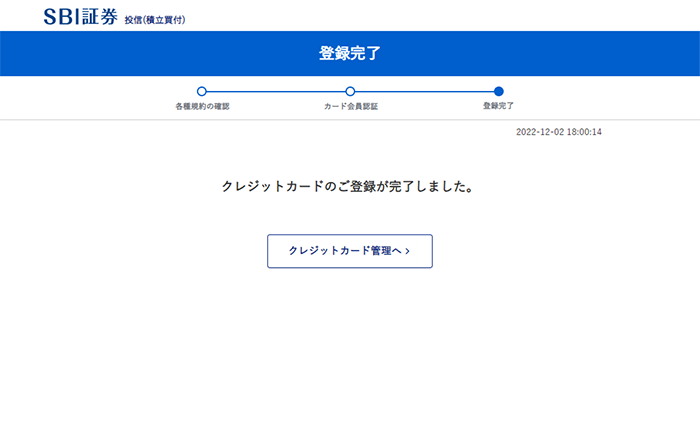 クレカ登録完了の図