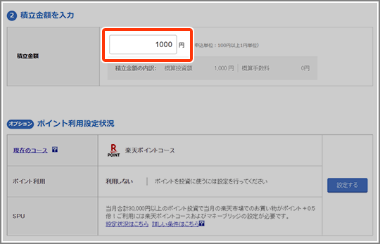 積立金額入力の図