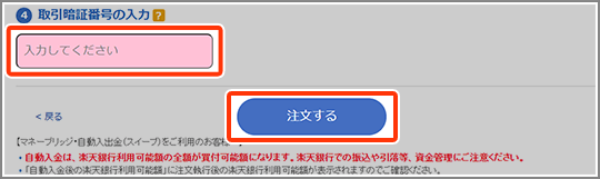 取引暗証番号入力と注文画面の図